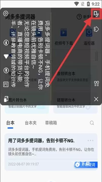 词多多提词器软件下载安装_https://www.fnxz.com_学习教育_第3张