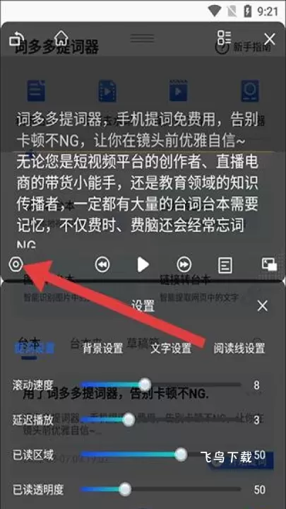 词多多提词器软件下载安装_https://www.fnxz.com_学习教育_第2张