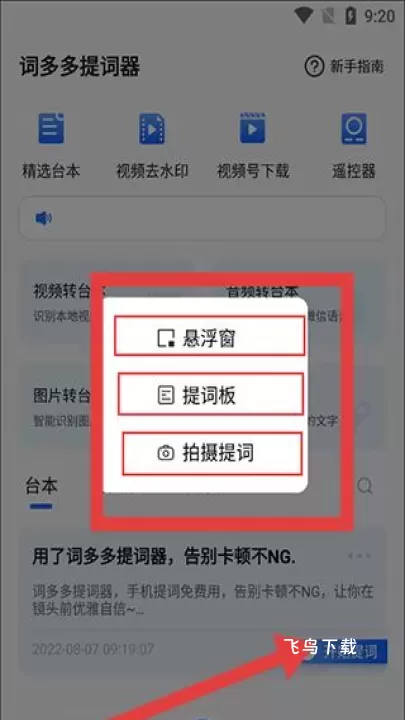 词多多提词器软件下载安装_https://www.fnxz.com_学习教育_第1张