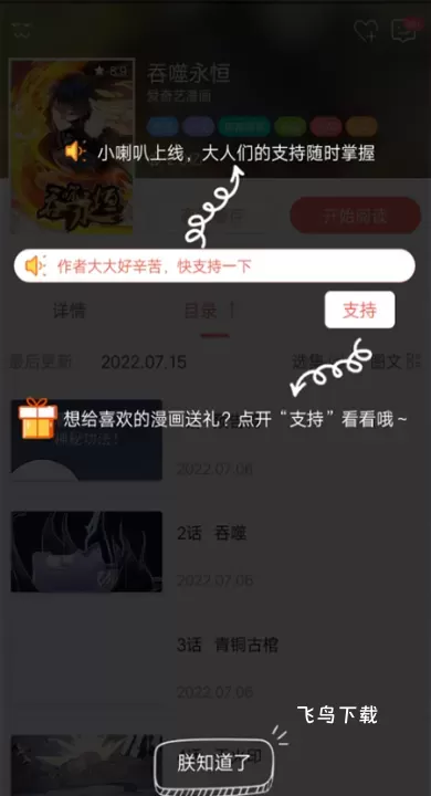 知音漫客app官方下载_https://www.fnxz.com_新闻阅读_第3张