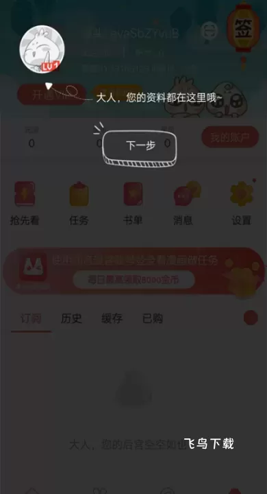 知音漫客app官方下载_https://www.fnxz.com_新闻阅读_第4张
