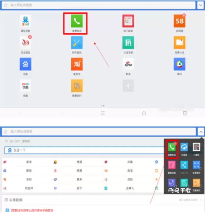 2345手机浏览器官方下载_系统工具_第2张_飞鸟下载 2345手机浏览器官方下载_https://www.fnxz.com_系统工具_第2张