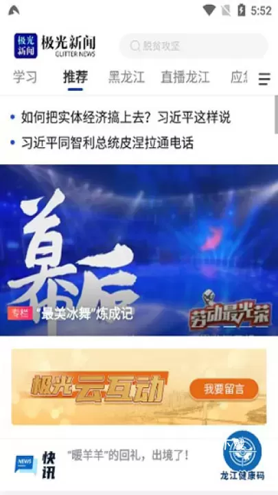 黑龙江极光新闻客户端_https://www.fnxz.com_新闻阅读_第2张