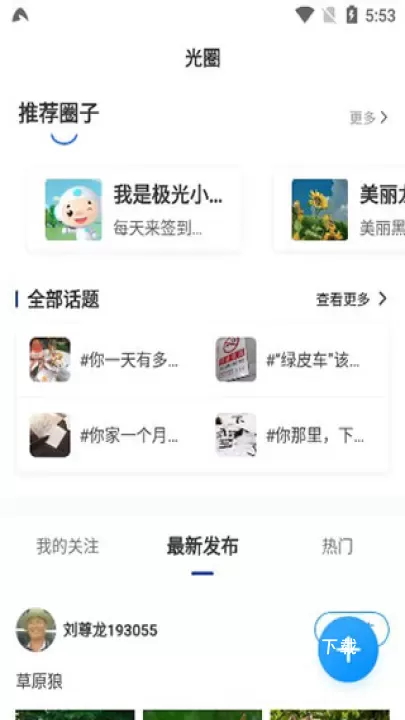 黑龙江极光新闻客户端_https://www.fnxz.com_新闻阅读_第5张