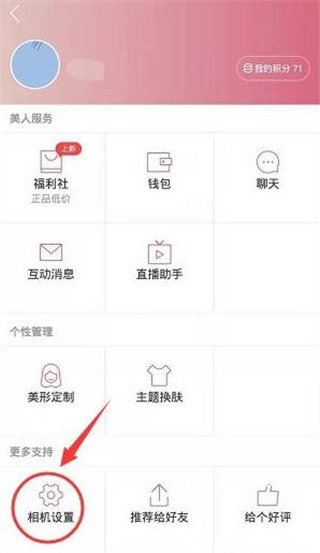 美人相机APP手机版_https://www.fnxz.com_摄影图像_第2张