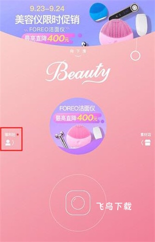 美人相机APP手机版_https://www.fnxz.com_摄影图像_第5张