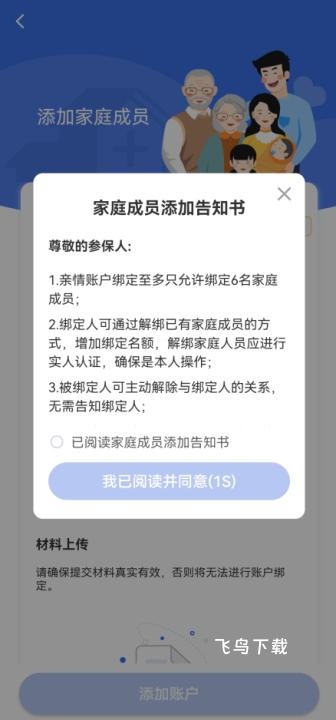 国家医保服务平台_https://www.fnxz.com_系统工具_第5张