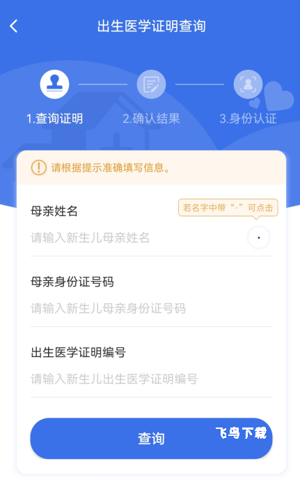 国家医保服务平台_https://www.fnxz.com_系统工具_第7张