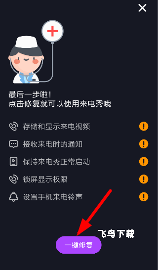 来电秀秀_https://www.fnxz.com_手机美化_第3张