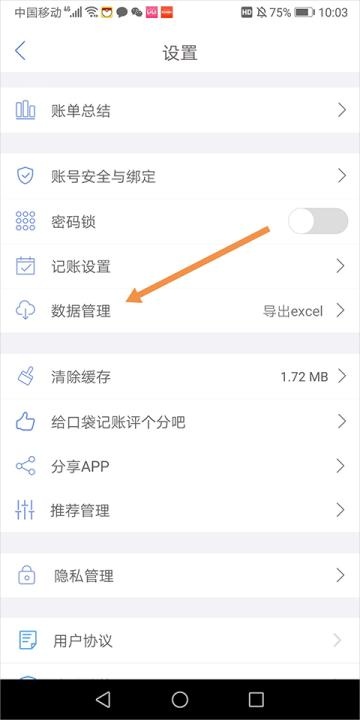 口袋记账下载_https://www.fnxz.com_生活实用_第2张