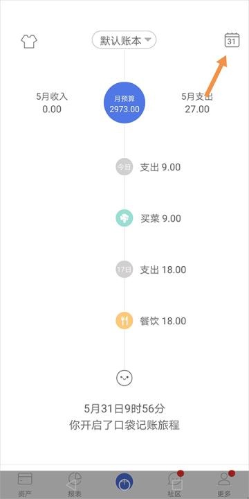 口袋记账下载_https://www.fnxz.com_生活实用_第4张