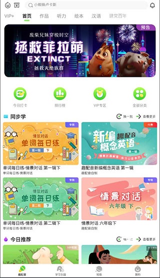 少儿趣配音app下载免费英语_https://www.fnxz.com_学习教育_第1张