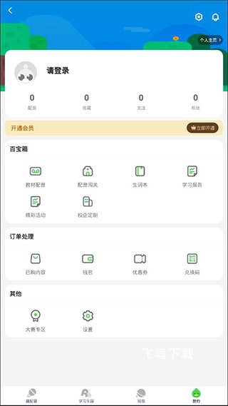 少儿趣配音app下载免费英语_https://www.fnxz.com_学习教育_第2张