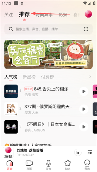 荔枝FM下载手机版_音乐软件_第1张_飞鸟下载 荔枝FM下载手机版_https://www.fnxz.com_音乐软件_第1张