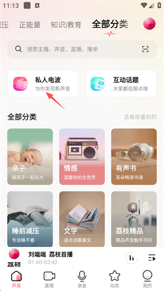 荔枝FM下载手机版_音乐软件_第3张_飞鸟下载 荔枝FM下载手机版_https://www.fnxz.com_音乐软件_第3张