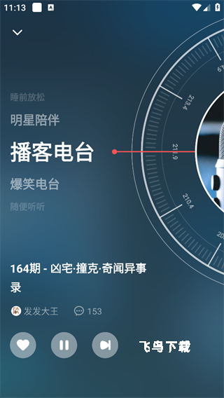 荔枝FM下载手机版_音乐软件_第4张_飞鸟下载 荔枝FM下载手机版_https://www.fnxz.com_音乐软件_第4张