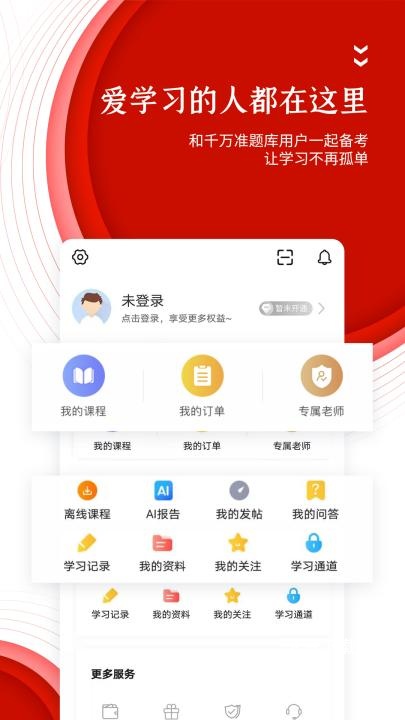 准题库_https://www.fnxz.com_学习教育_第2张