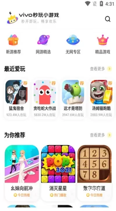 vivo秒玩小游戏下载安装 app_系统工具_第1张_飞鸟下载 vivo秒玩小游戏下载安装 app_https://www.fnxz.com_系统工具_第1张
