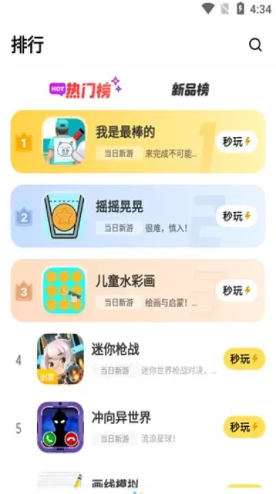 vivo秒玩小游戏下载安装 app_系统工具_第4张_飞鸟下载 vivo秒玩小游戏下载安装 app_https://www.fnxz.com_系统工具_第4张