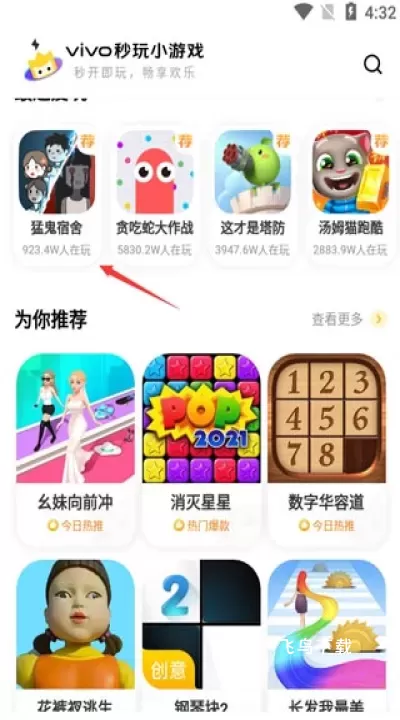 vivo秒玩小游戏下载安装 app_系统工具_第2张_飞鸟下载 vivo秒玩小游戏下载安装 app_https://www.fnxz.com_系统工具_第2张