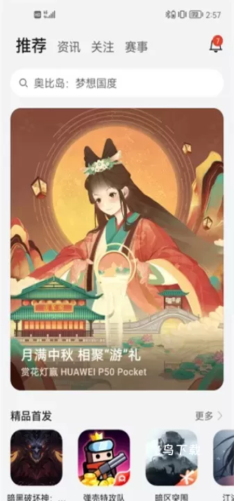 华为游戏中心安装官方版app_https://www.fnxz.com_系统工具_第1张