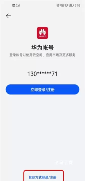 华为游戏中心安装官方版app_https://www.fnxz.com_系统工具_第5张