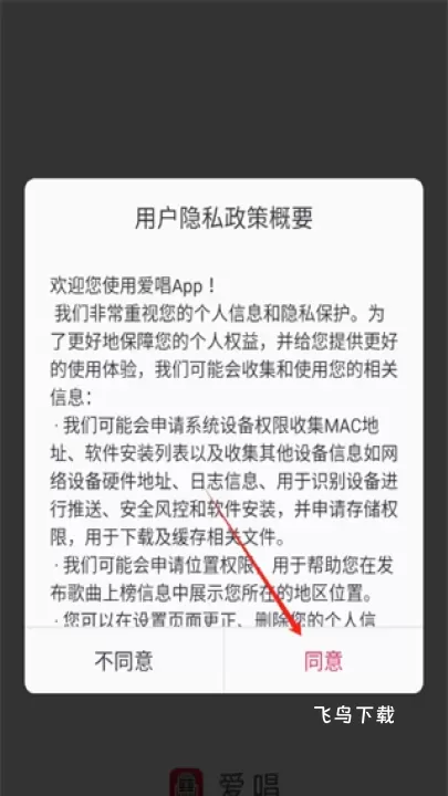 爱唱手机版_音乐软件_第1张_飞鸟下载 爱唱手机版_https://www.fnxz.com_音乐软件_第1张