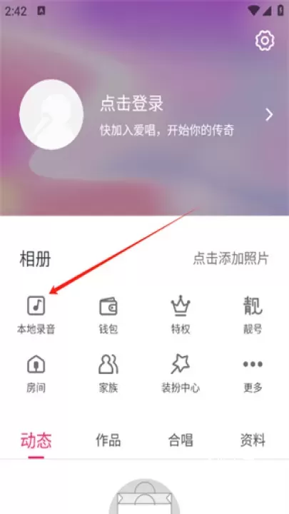 爱唱手机版_音乐软件_第4张_飞鸟下载 爱唱手机版_https://www.fnxz.com_音乐软件_第4张