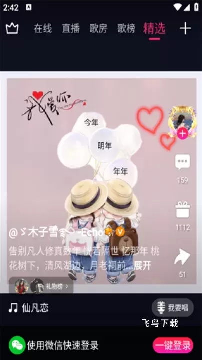 爱唱手机版_音乐软件_第3张_飞鸟下载 爱唱手机版_https://www.fnxz.com_音乐软件_第3张