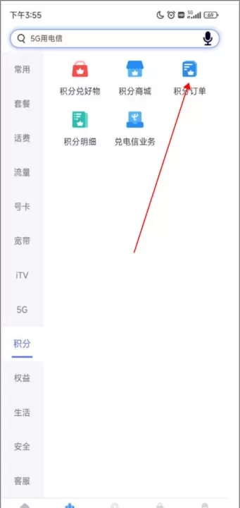 天翼生活app下载_https://www.fnxz.com_生活实用_第2张
