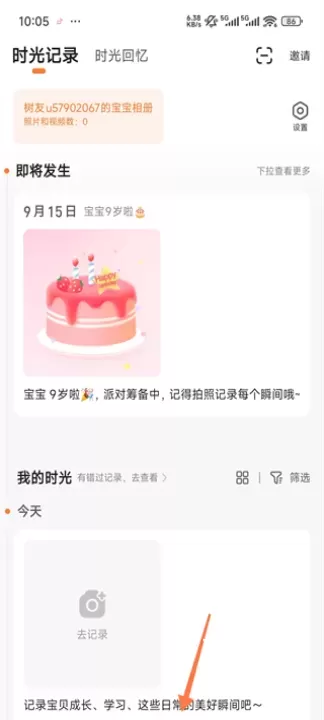 宝宝树小时光_生活实用_第3张_飞鸟下载 宝宝树小时光_https://www.fnxz.com_生活实用_第3张