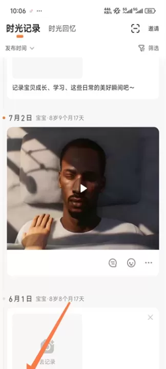 宝宝树小时光_生活实用_第6张_飞鸟下载 宝宝树小时光_https://www.fnxz.com_生活实用_第6张