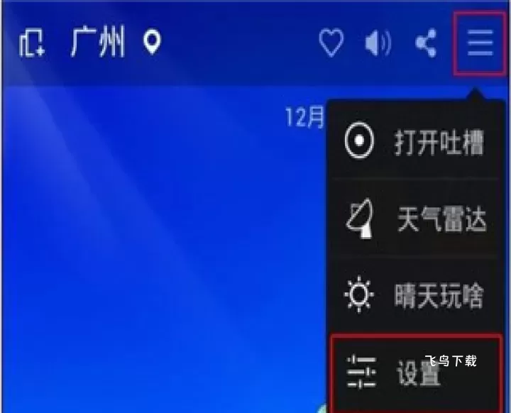 360天气官方版下载_https://www.fnxz.com_生活实用_第2张