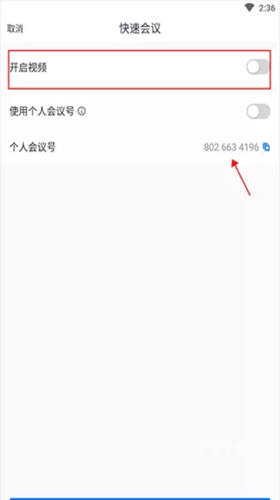腾讯会议app下载免费安装手机_https://www.fnxz.com_生活实用_第2张