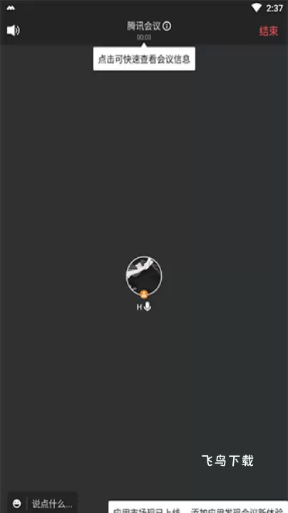 腾讯会议app下载免费安装手机_https://www.fnxz.com_生活实用_第3张