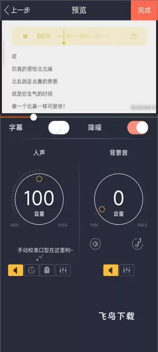 配音秀_生活实用_第3张_飞鸟下载 配音秀_https://www.fnxz.com_生活实用_第3张