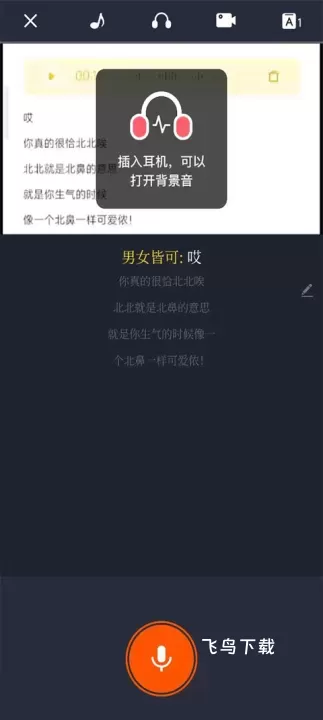 配音秀_生活实用_第2张_飞鸟下载 配音秀_https://www.fnxz.com_生活实用_第2张