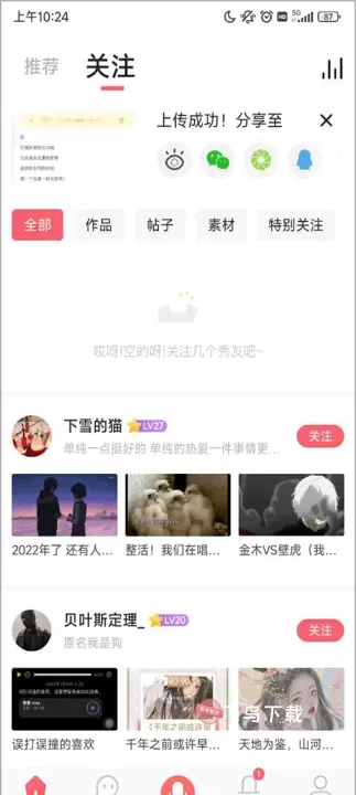 配音秀_生活实用_第4张_飞鸟下载 配音秀_https://www.fnxz.com_生活实用_第4张