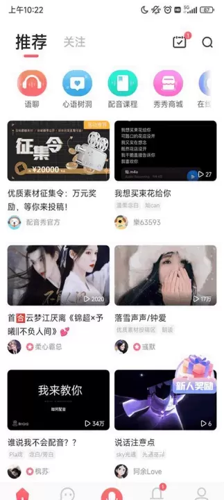 配音秀_生活实用_第1张_飞鸟下载 配音秀_https://www.fnxz.com_生活实用_第1张