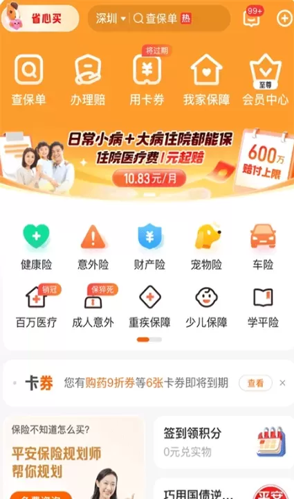 平安好生活app_生活实用_第1张_飞鸟下载 平安好生活app_https://www.fnxz.com_生活实用_第1张