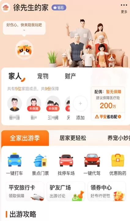 平安好生活app_生活实用_第4张_飞鸟下载 平安好生活app_https://www.fnxz.com_生活实用_第4张