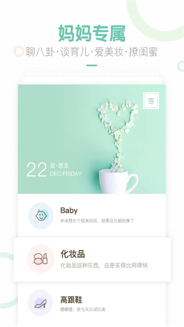 妈妈网轻聊app_https://www.fnxz.com_生活实用_第2张