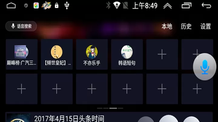 同听app车载版_https://www.fnxz.com_音乐软件_第1张