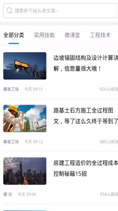 广联达服务新干线_https://www.fnxz.com_生活实用_第3张