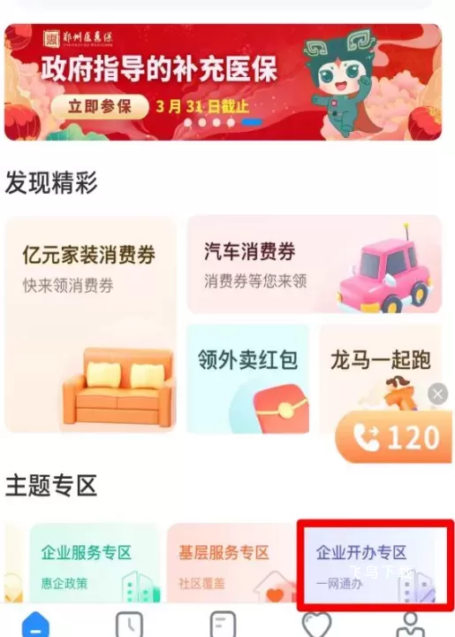 郑好办app最新版下载_生活实用_第1张_飞鸟下载 郑好办app最新版下载_https://www.fnxz.com_生活实用_第1张