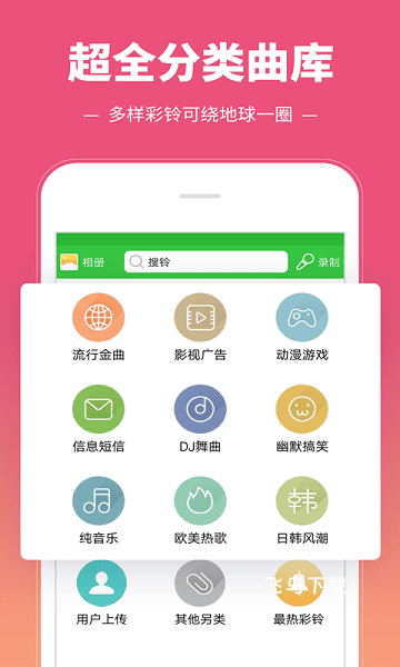 彩铃多多铃声免费下载_生活实用_第2张_飞鸟下载 彩铃多多铃声免费下载_https://www.fnxz.com_生活实用_第2张