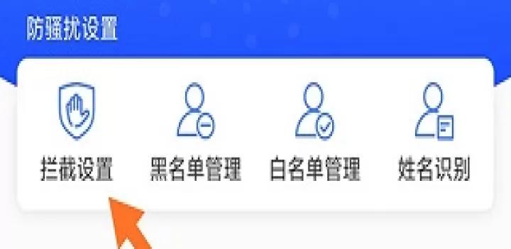 电信天翼防骚扰客户端_https://www.fnxz.com_系统工具_第1张