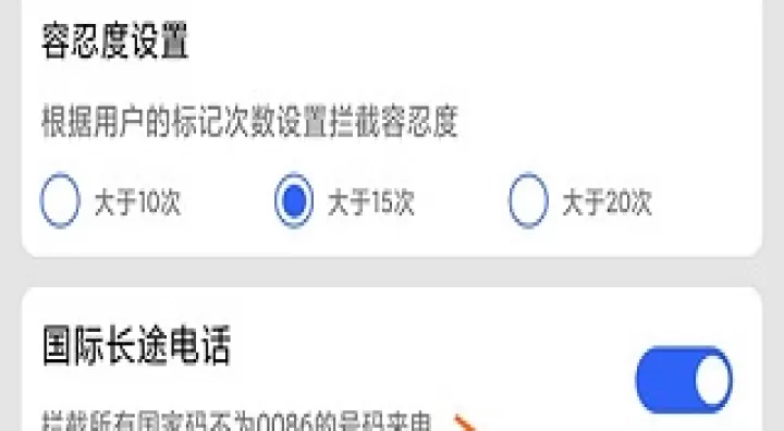 电信天翼防骚扰客户端_https://www.fnxz.com_系统工具_第2张