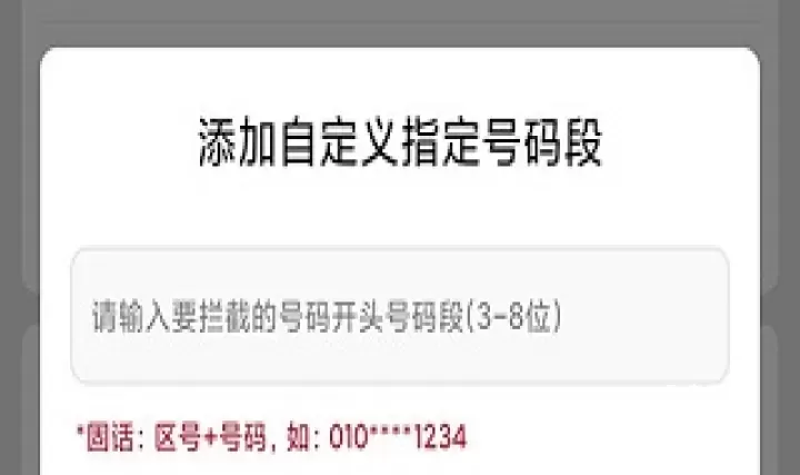 电信天翼防骚扰客户端_https://www.fnxz.com_系统工具_第4张