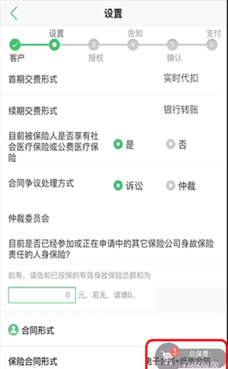 国寿e店下载安装最新版2026_https://www.fnxz.com_生活实用_第3张